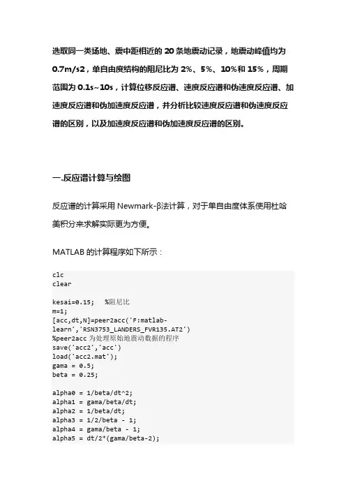 地震动反应谱特征周期计算地震荷载