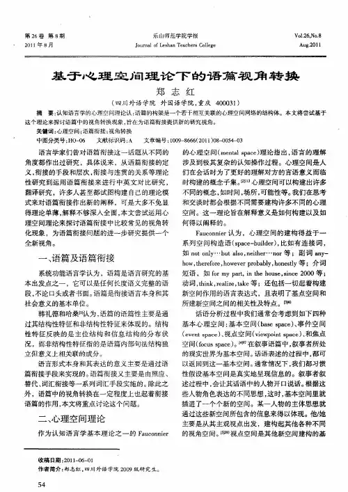 基于心理空间理论下的语篇视角转换