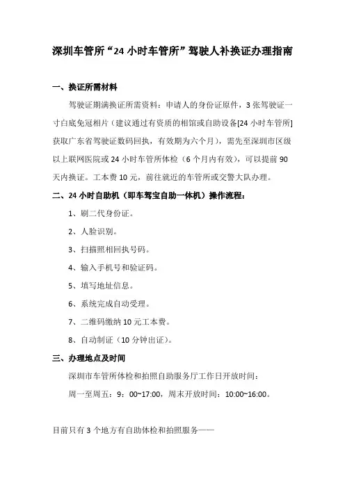 深圳车管所“24小时车管所”驾驶人补换证[期满换证]办理指南