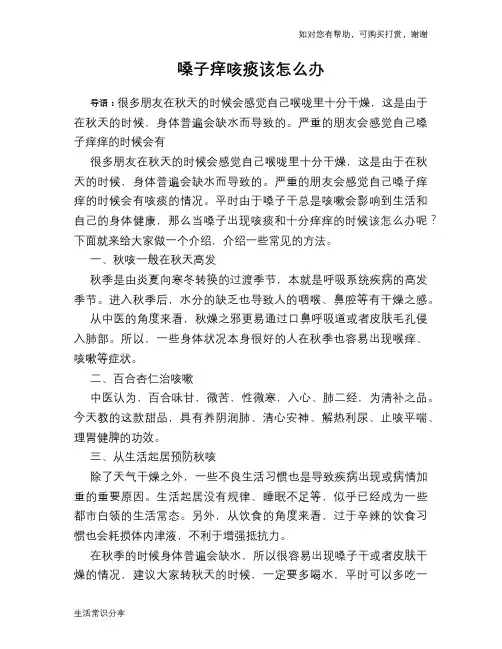 嗓子痒咳痰该怎么办