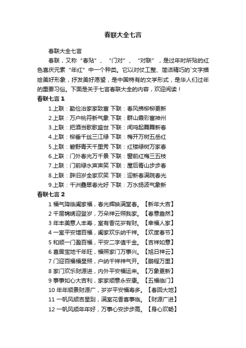 春联大全七言