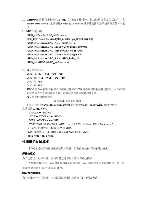 STM32F4xx can总线配置宝典