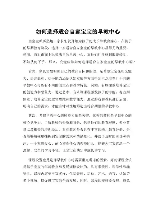 如何选择适合自家宝宝的早教中心