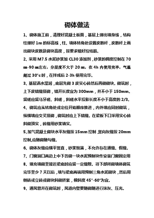 砌体做法
