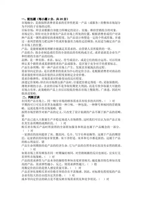 市场营销原理与实务形成任务三