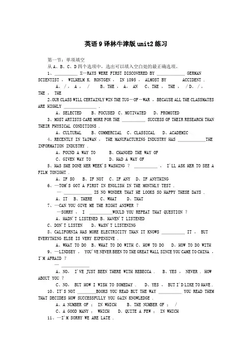 英语9译林牛津版unit2练习
