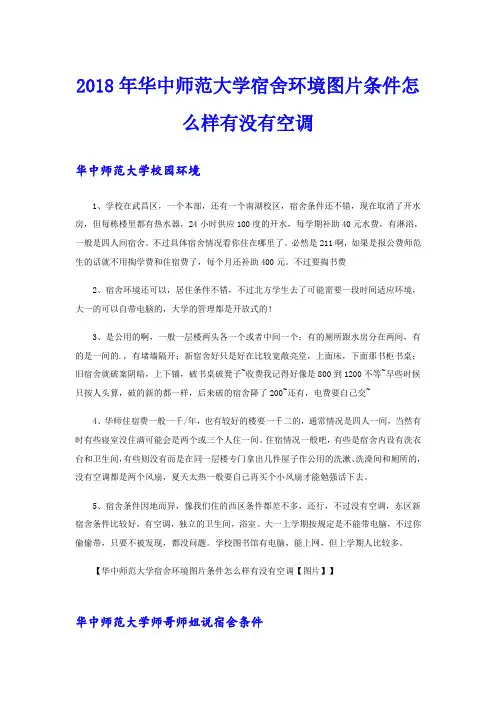 华中师范大学宿舍环境图片条件怎么样有没有空调