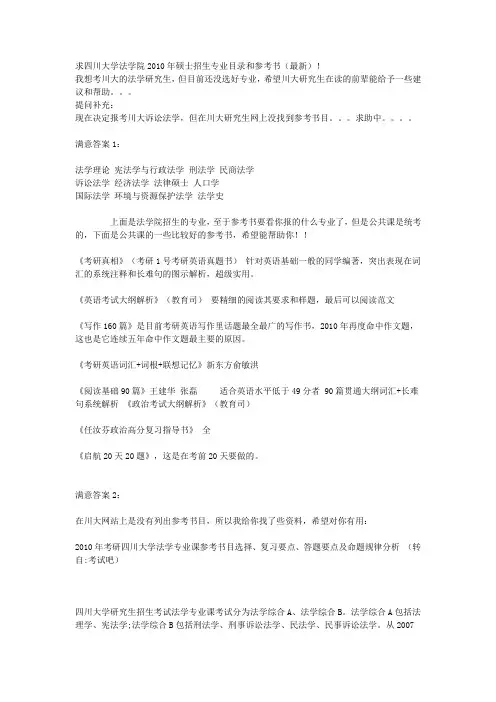 川大心得