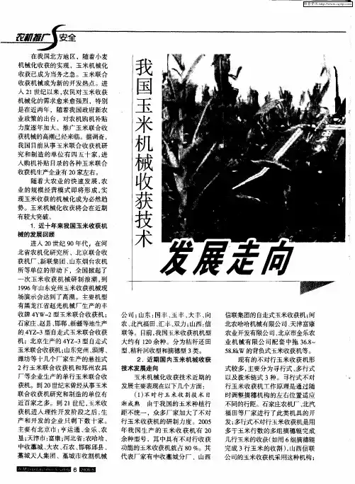 我国玉米机械收获技术发展走向