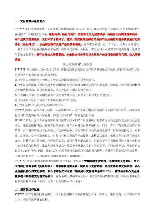 支付清算体系