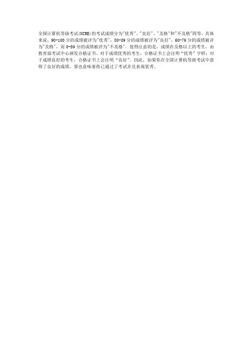 全国计算机等级考试良好
