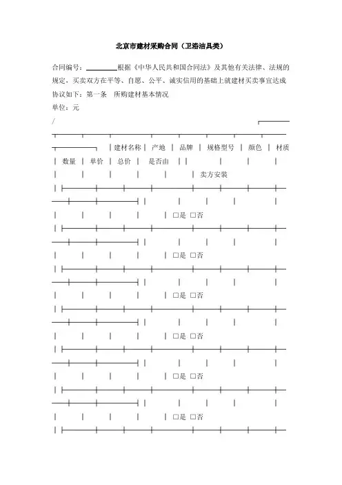 北京市建材采购合同(卫浴洁具类)