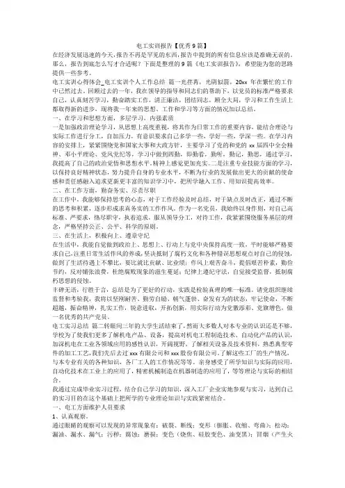 电工实训报告【优秀9篇】