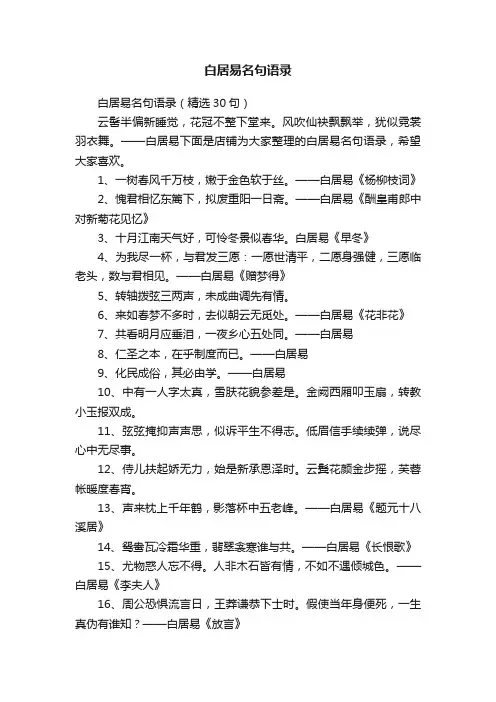 白居易名句语录