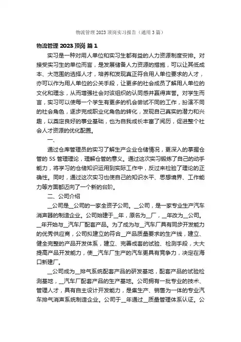 物流管理2023顶岗实习报告（通用3篇）