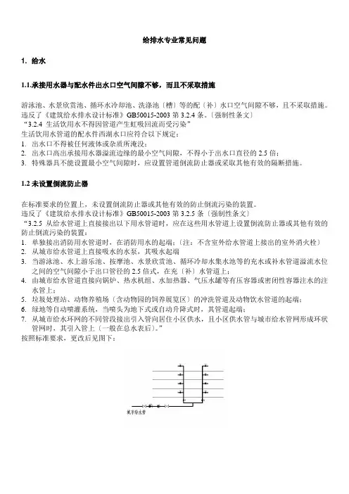 建筑给排水设计常见问题及图示