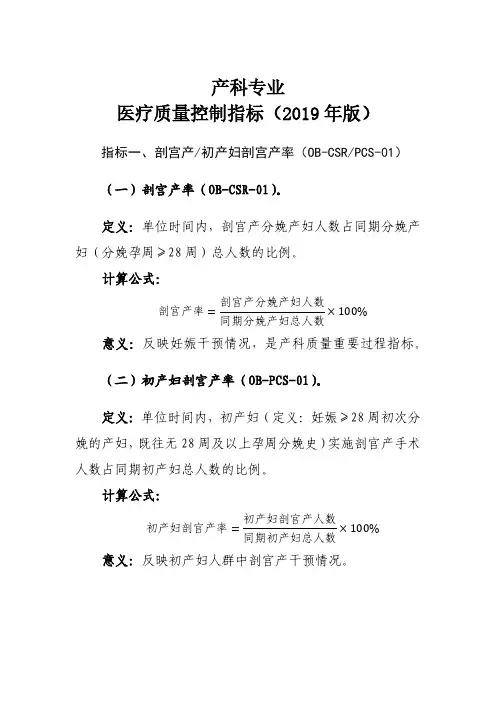 医疗质量控制指标(2020 年版,8个专业,121页)