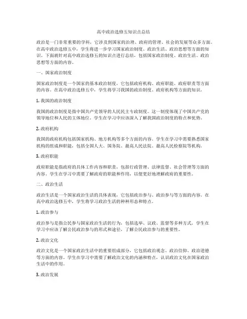 高中政治选修五知识点总结