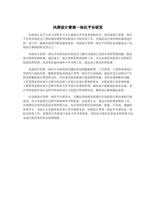 风洞设计管理一体化平台研发