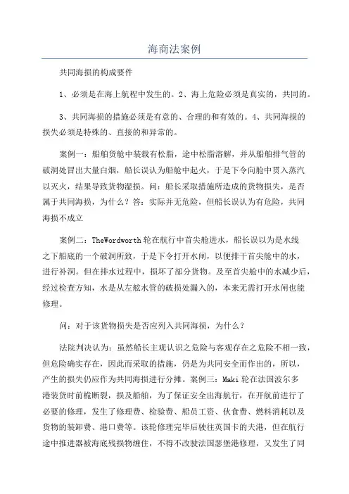 海商法案例