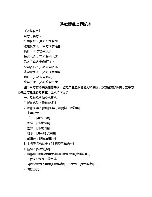 造船标准合同范本