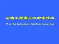 射流动力学WaterJetDynamics