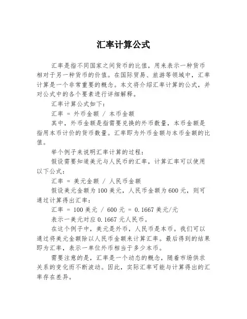 汇率计算公式
