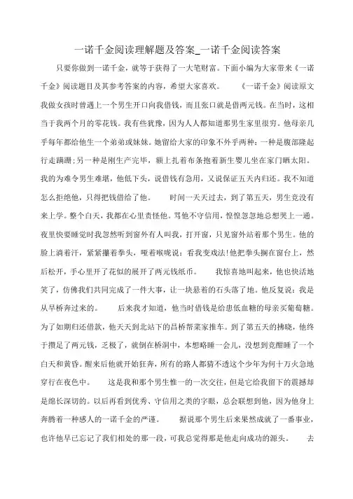 小度写范文一诺千金阅读理解题及答案_一诺千金阅读答案模板
