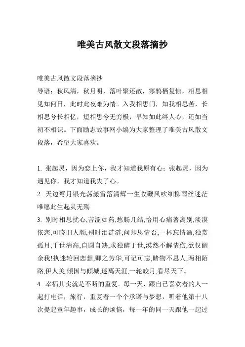 唯美古风散文段落摘抄