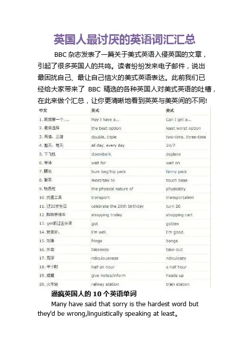 英国人最讨厌的英语词汇汇总