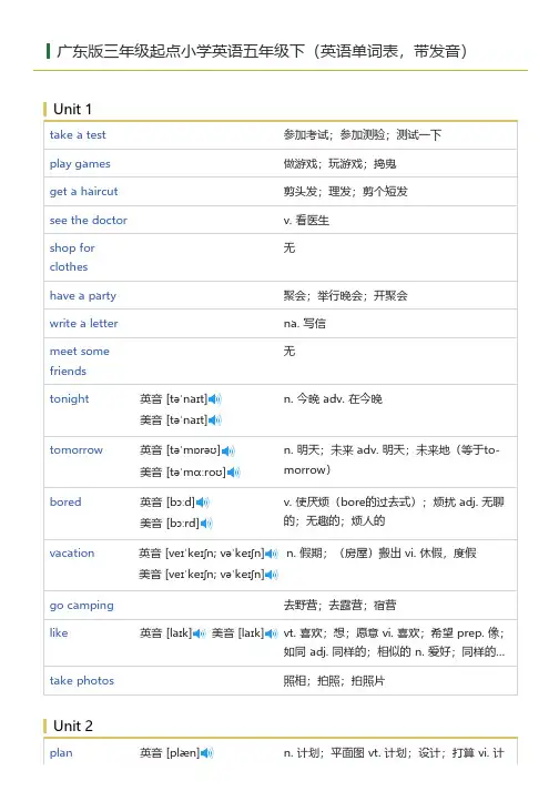 广东版三年级起点小学英语五年级下(英语单词表)