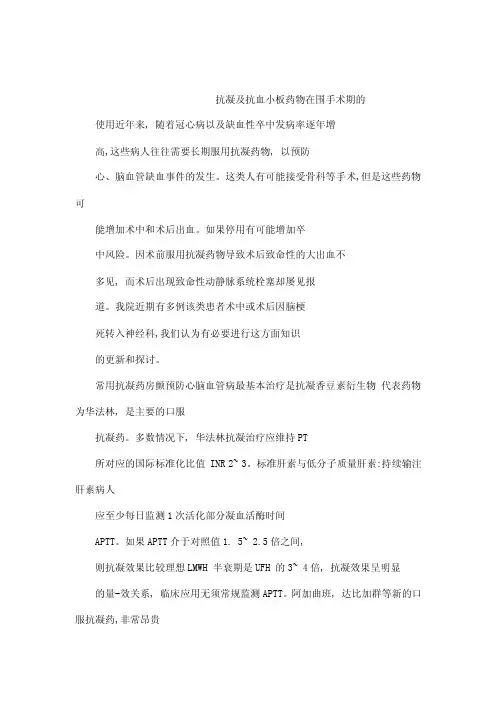 抗凝及抗血小板药物在围手术期（可编辑）