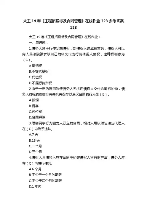 大工19春《工程招投标及合同管理》在线作业123参考答案123