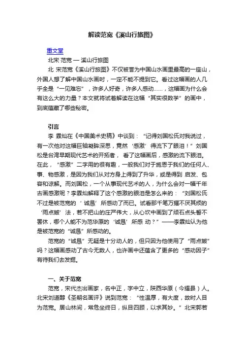 解读范宽《溪山行旅图》