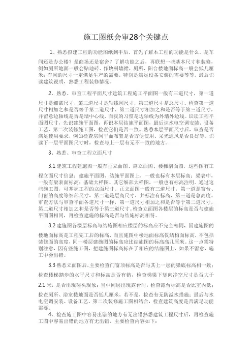 施工图纸会审28个关键点培训课件