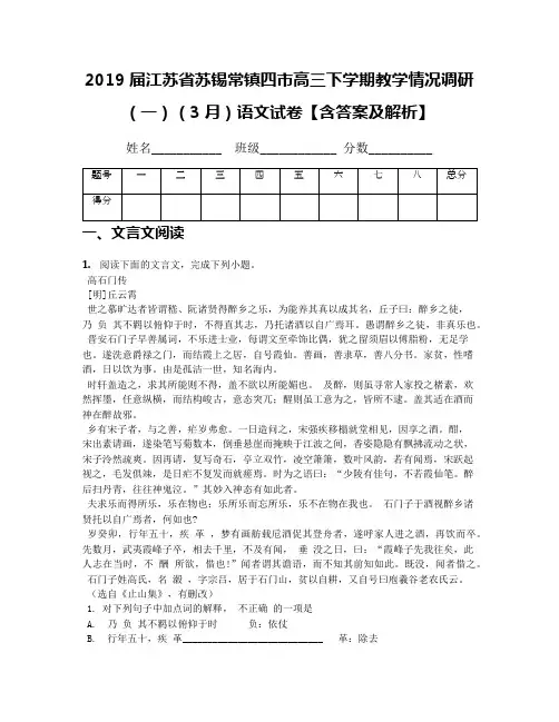 2019届江苏省苏锡常镇四市高三下学期教学情况调研(一)(3月)语文试卷【含答案及解析】