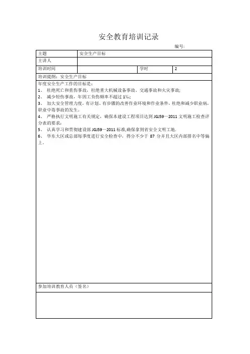 安全教育培训记录(监理)