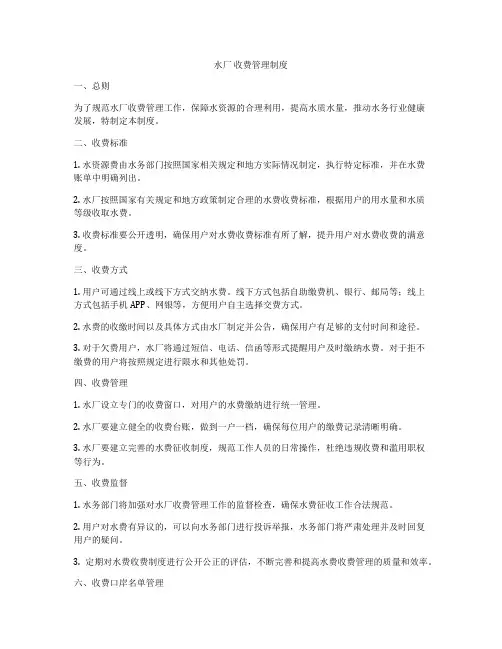 水厂 收费管理制度