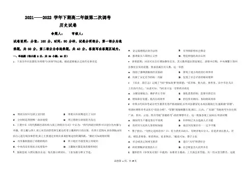 2021——2022 学年下期高二年级第二次调考历史试卷
