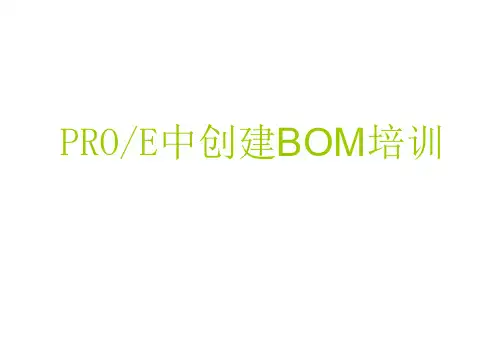 PROE4.0工程图高级教程