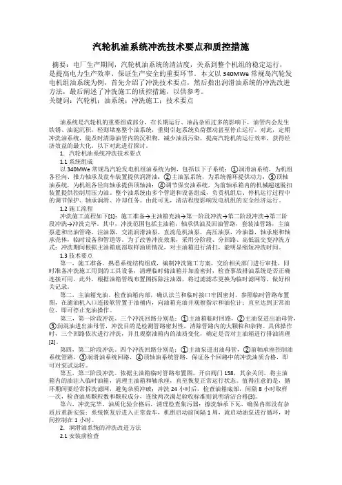 汽轮机油系统冲洗技术要点和质控措施