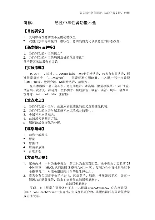 急性中毒性肾功能不全