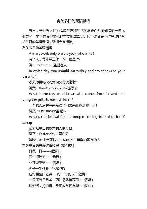 有关节日的英语谜语