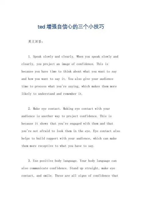 ted增强自信心的三个小技巧