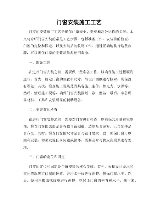 门窗安装施工工艺