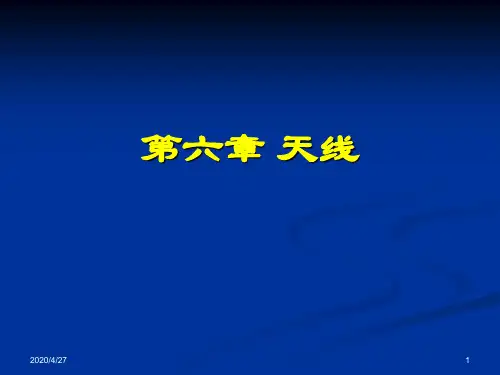 《微波技术与天线》第六章 天线.ppt