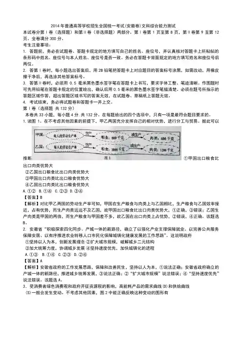 2014年普通高等学校招生全国统一考试安徽文综试题及解析