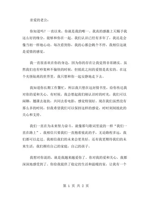 写给老公的浪漫情书范文