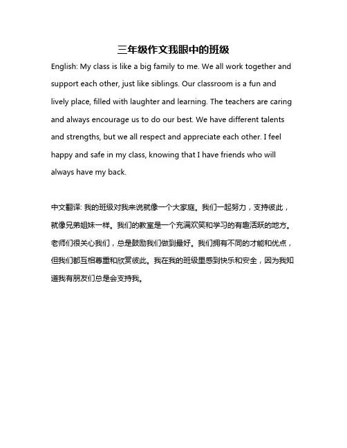 三年级作文我眼中的班级