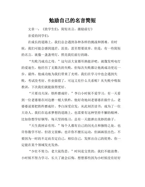 勉励自己的名言简短